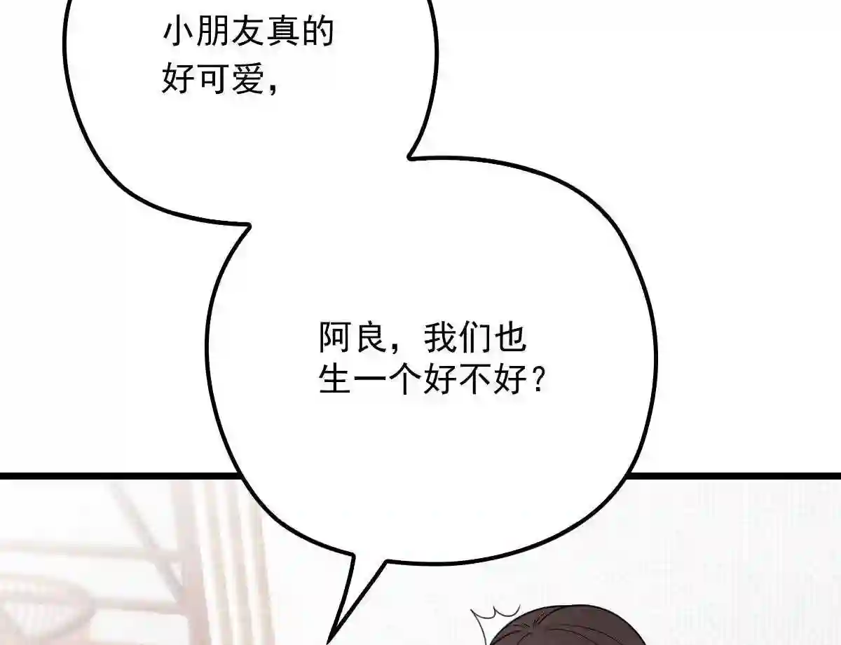 天才萌宝一加一漫画,第四十三话 纯洁的男女朋友关系47图