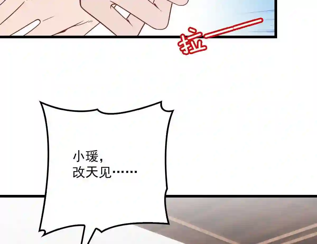 天才萌宝一加一漫画,第四十三话 纯洁的男女朋友关系77图