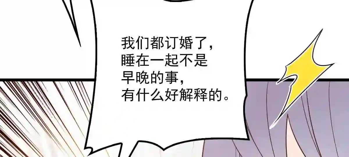 天才萌宝一加一漫画,第四十三话 纯洁的男女朋友关系34图