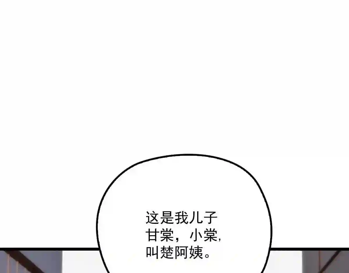 天才萌宝一加一漫画,第四十三话 纯洁的男女朋友关系42图