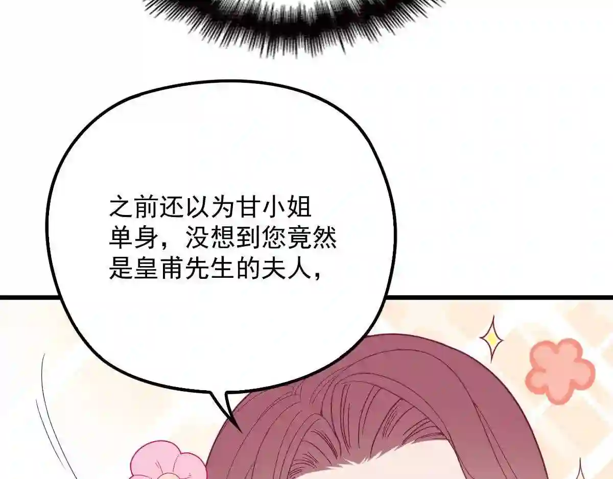 天才萌宝一加一漫画,第四十三话 纯洁的男女朋友关系66图