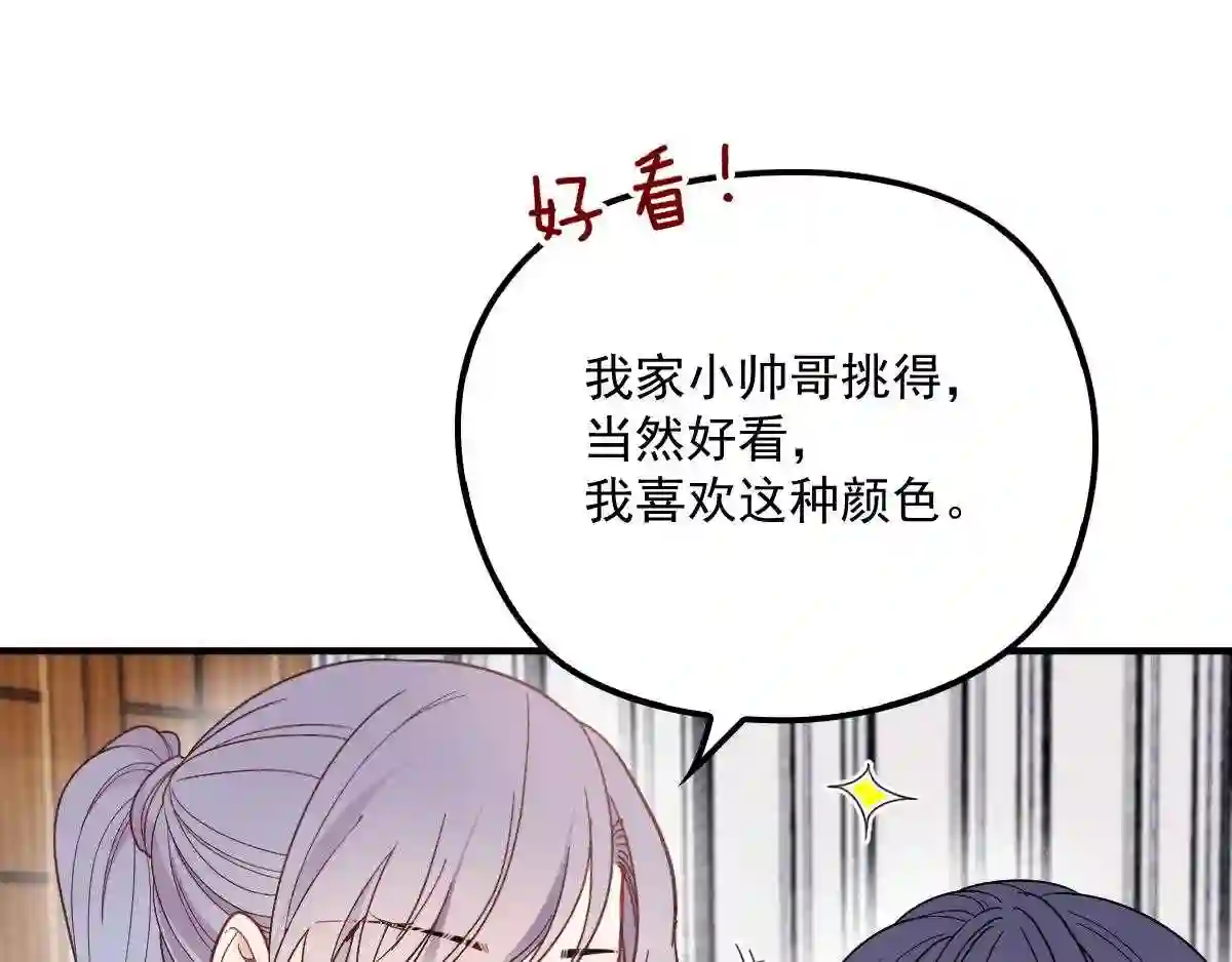 天才萌宝一加一漫画,第四十五话 惊鸿一瞥45图