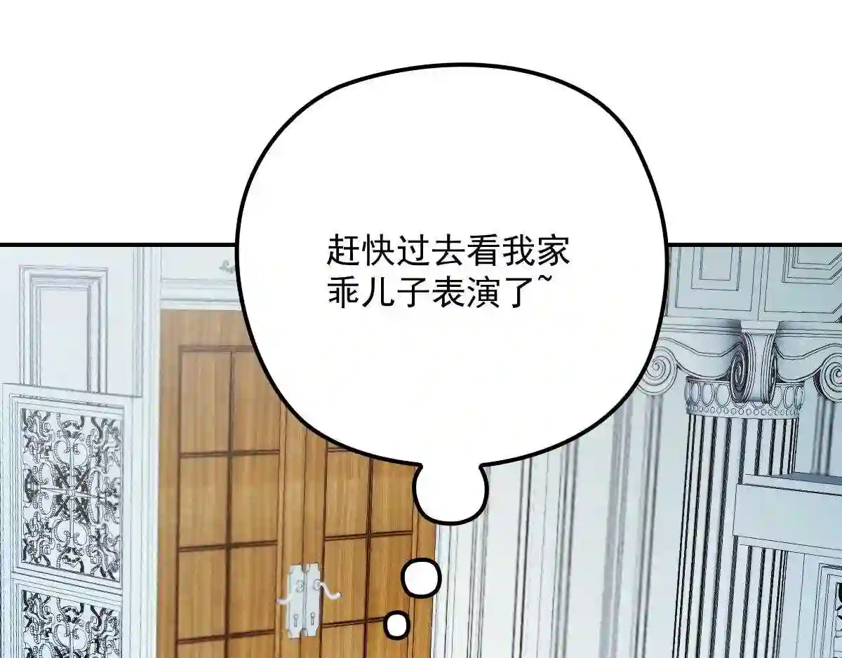 天才萌宝一加一漫画,第四十五话 惊鸿一瞥71图