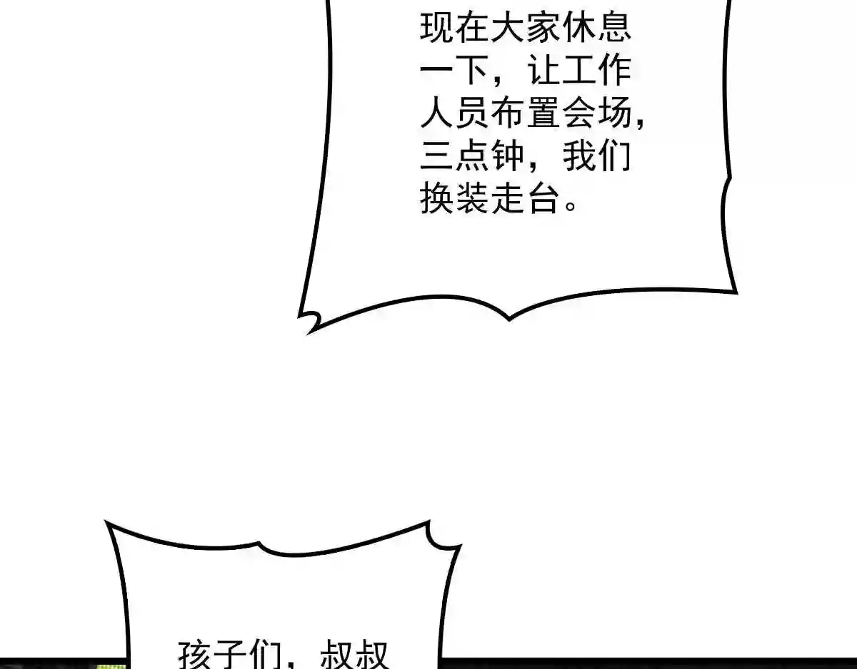 天才萌宝一加一漫画,第四十五话 惊鸿一瞥4图