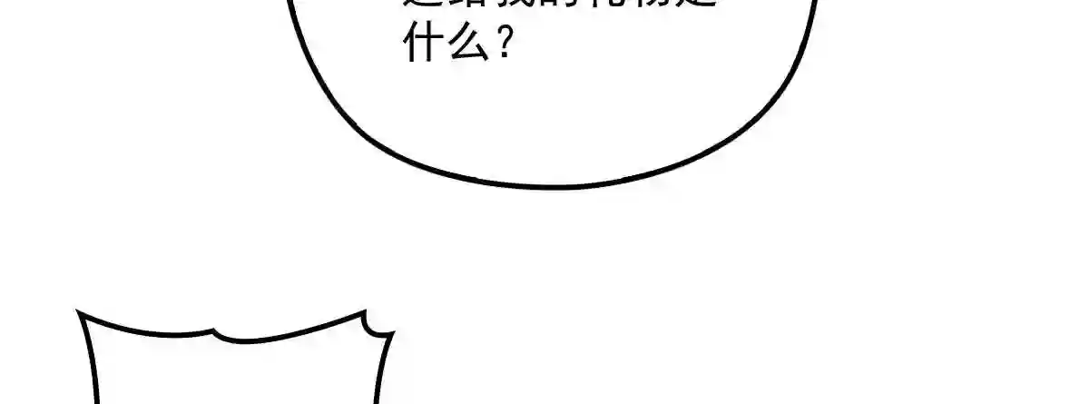 天才萌宝一加一漫画,第四十五话 惊鸿一瞥38图