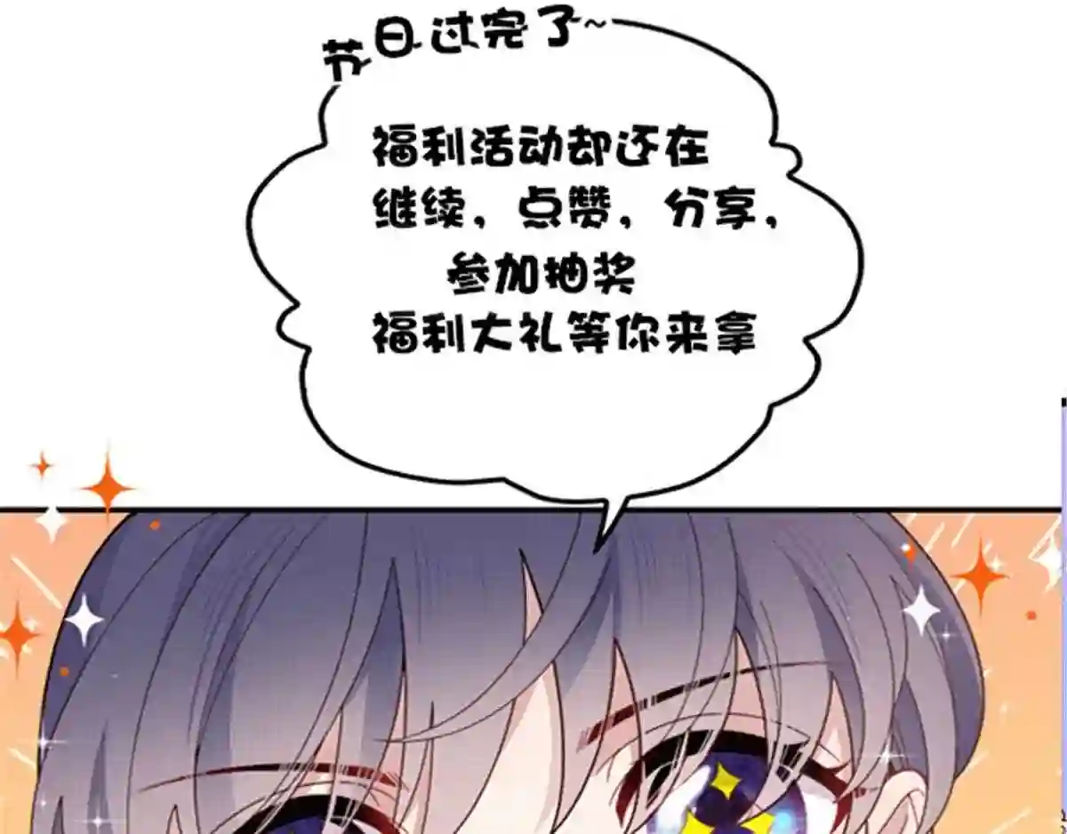 天才萌宝一加一漫画,第四十五话 惊鸿一瞥89图