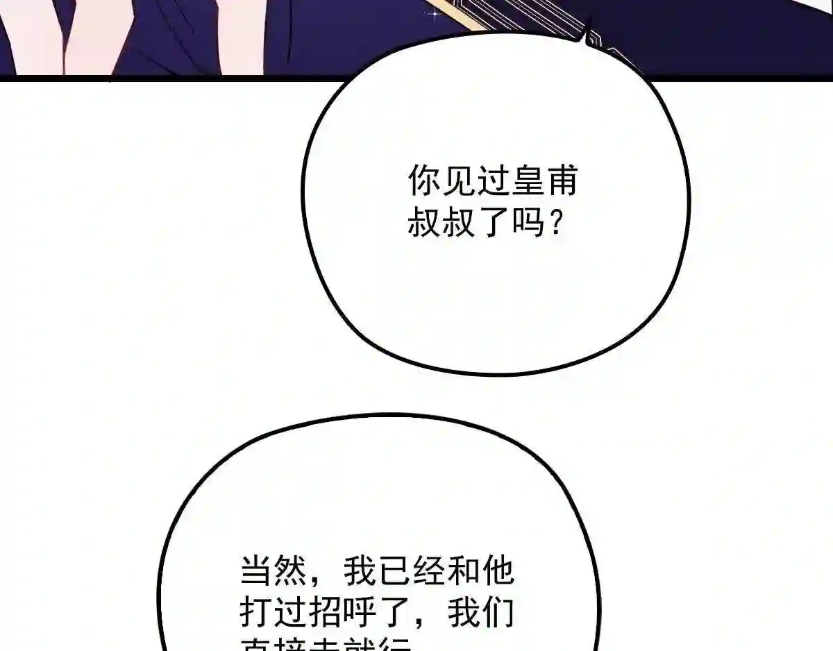 天才萌宝一加一漫画,第四十八话 敢动我儿子21图