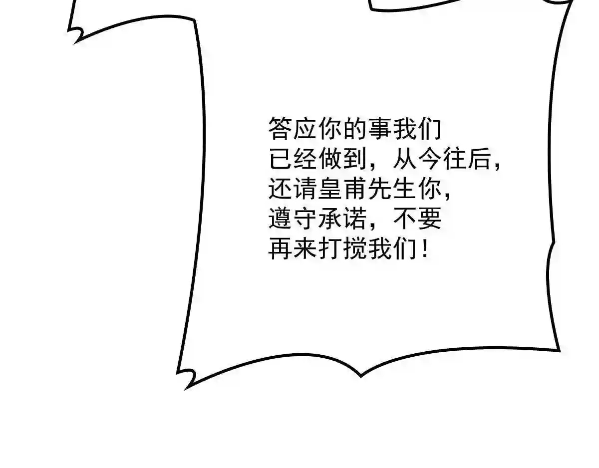 天才萌宝一加一漫画,第四十八话 敢动我儿子46图