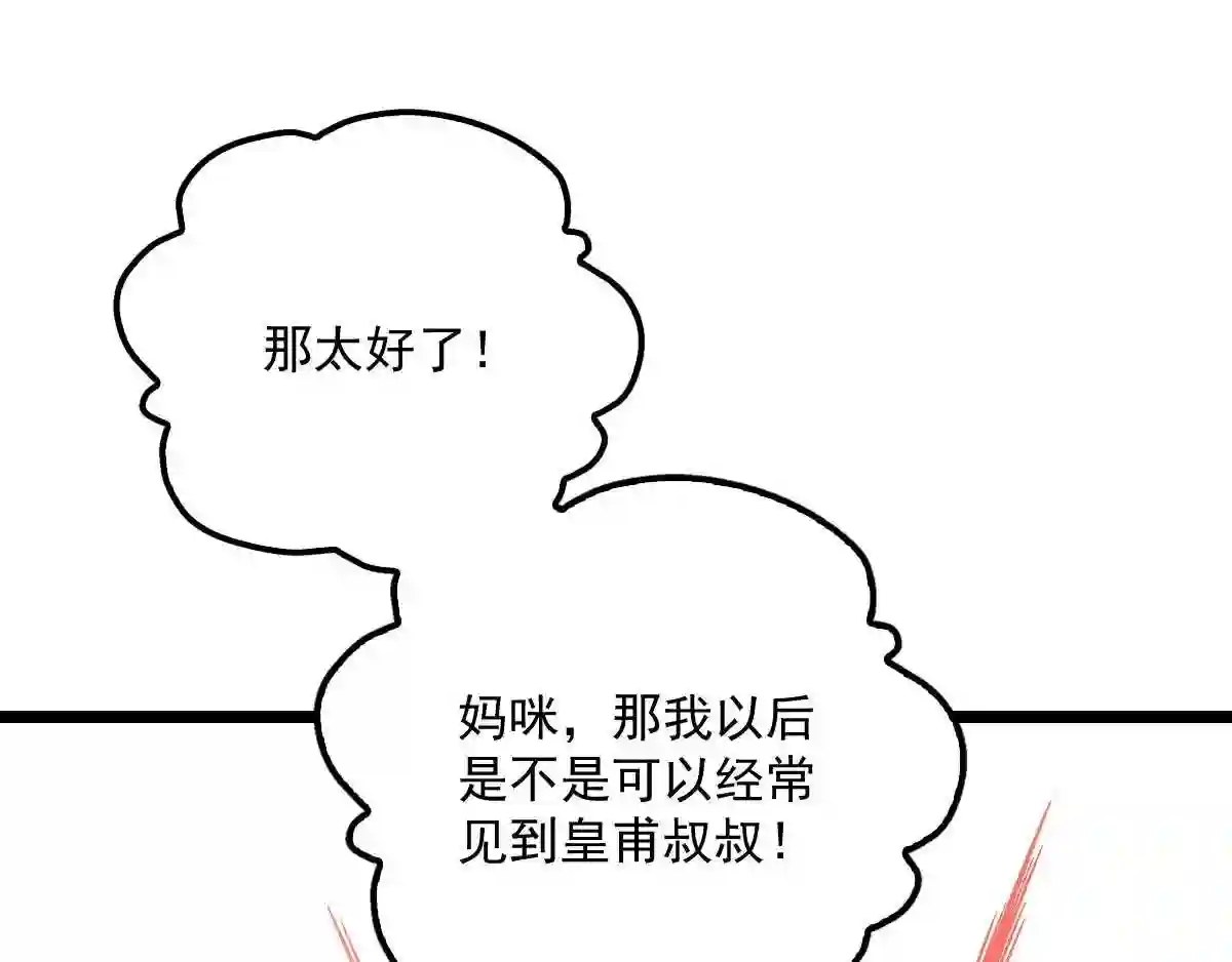 天才萌宝一加一漫画,第五十七话 你陪着我就够了74图