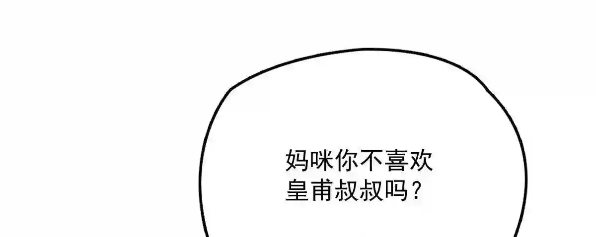 天才萌宝一加一漫画,第五十七话 你陪着我就够了56图