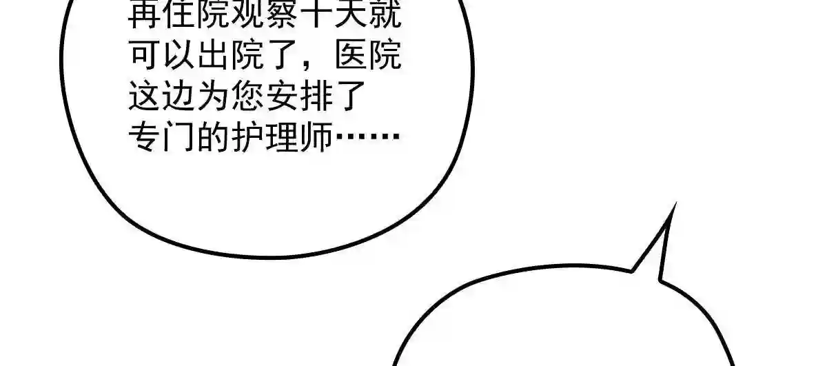 天才萌宝一加一漫画,第五十七话 你陪着我就够了104图