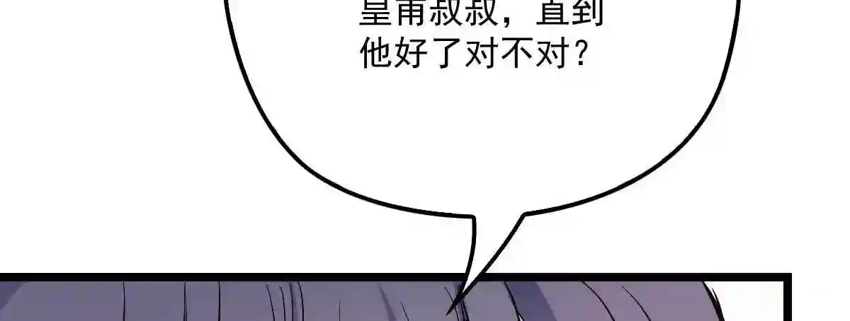 天才萌宝一加一漫画,第五十七话 你陪着我就够了87图