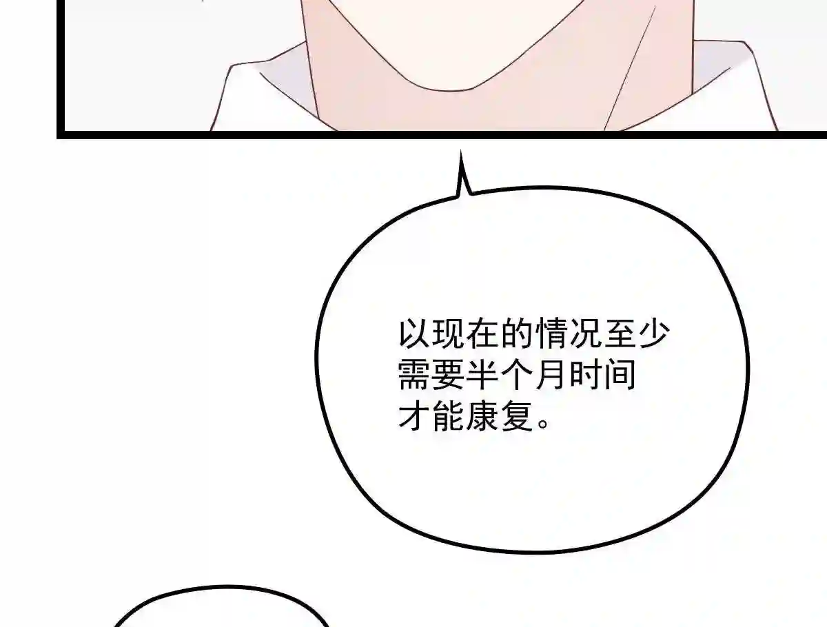 天才萌宝一加一漫画,第五十七话 你陪着我就够了13图