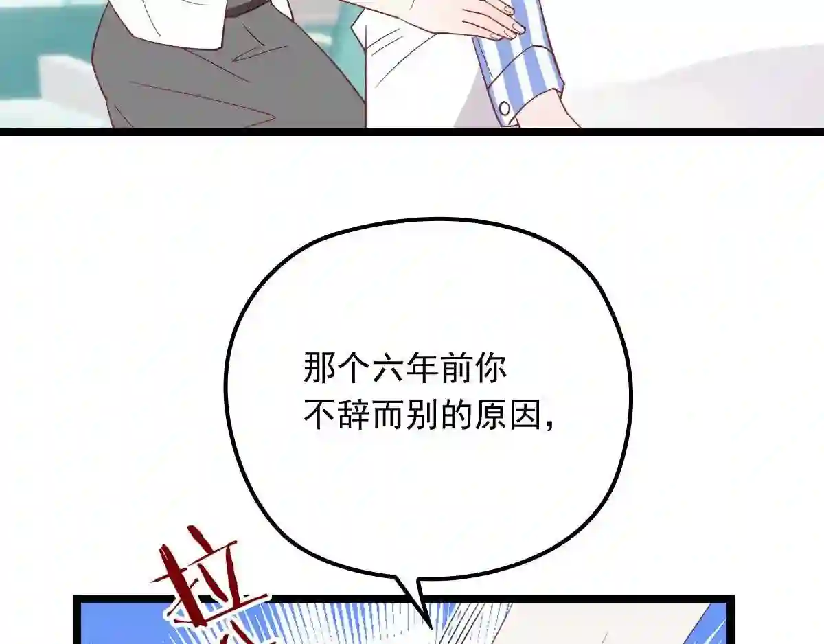 天才萌宝一加一漫画,第五十八话 你对我\\,任意妄为12图