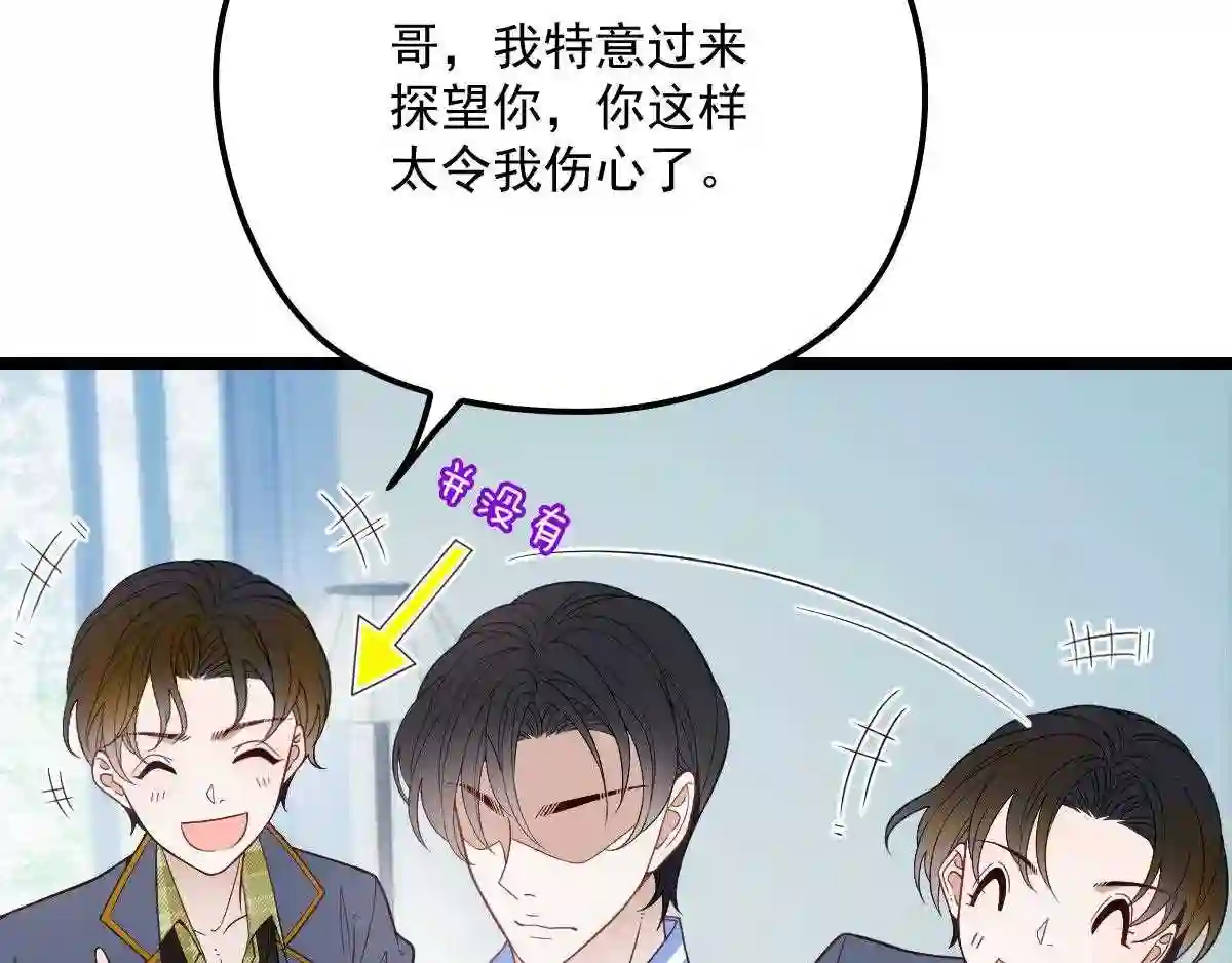 天才萌宝一加一漫画,第五十九话 皇甫琦29图