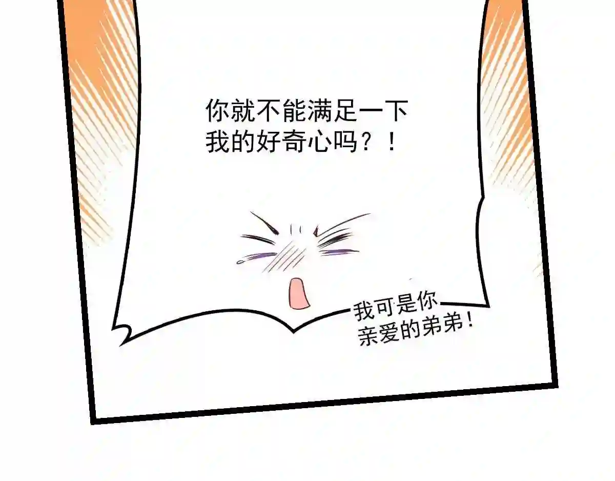 天才萌宝一加一漫画,第五十九话 皇甫琦83图