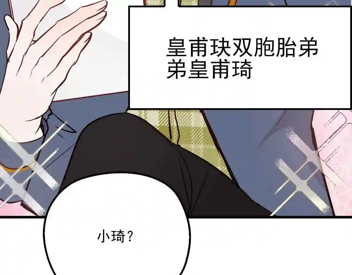 天才萌宝一加一漫画,第五十九话 皇甫琦11图