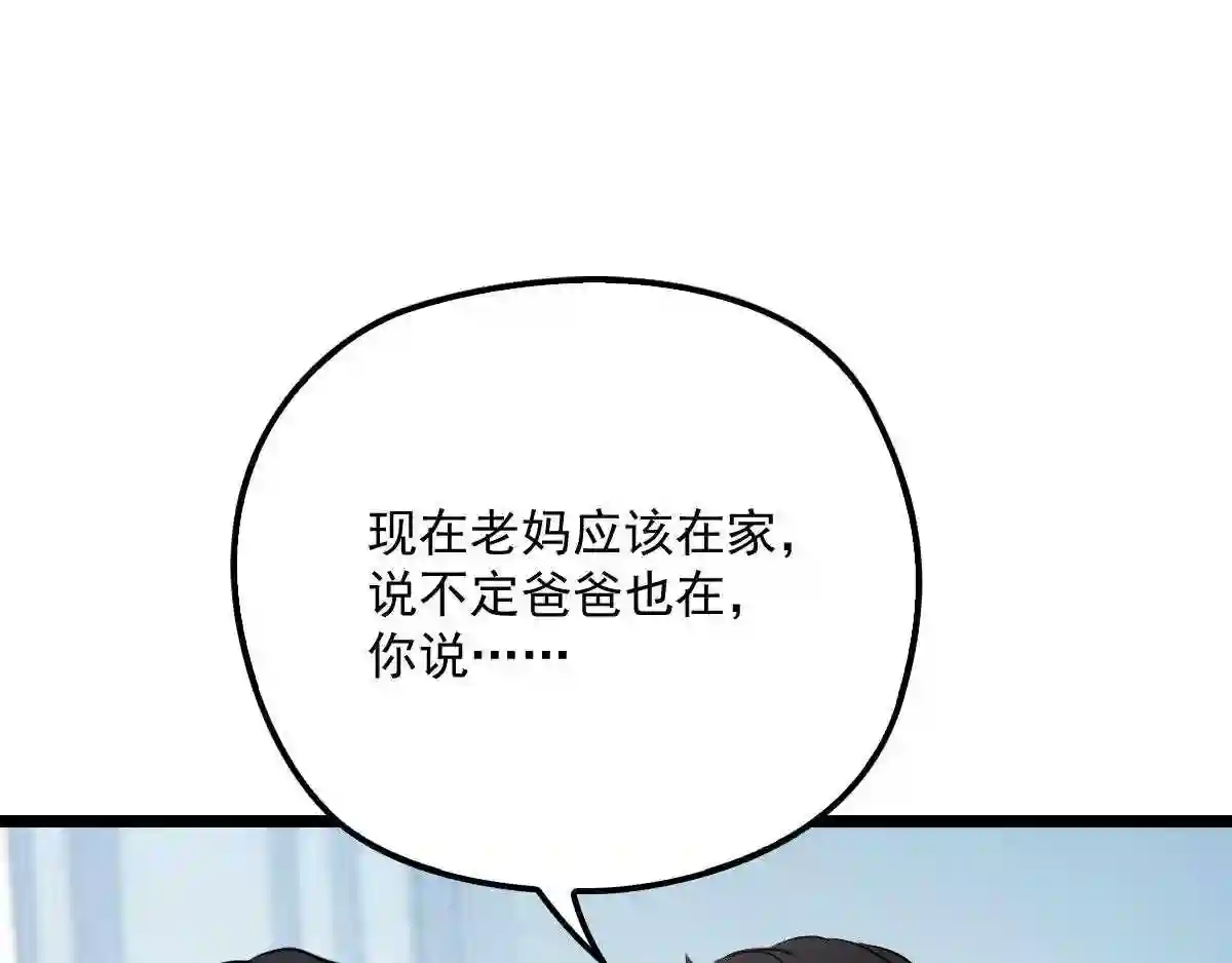 天才萌宝一加一漫画,第五十九话 皇甫琦65图