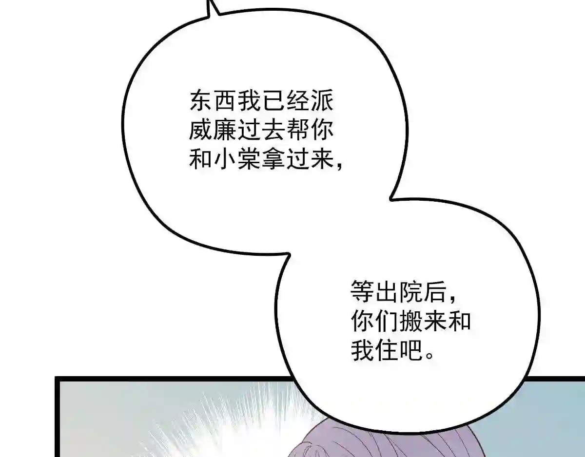 天才萌宝一加一漫画,第六十话 脱衣服41图