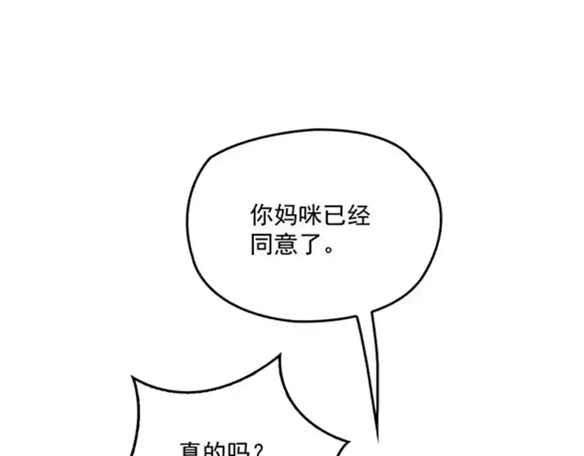 天才萌宝一加一漫画,第六十一话 你这是在玩火63图