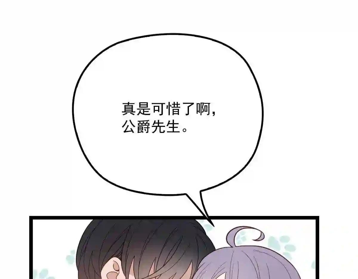 天才萌宝一加一漫画,第六十一话 你这是在玩火35图