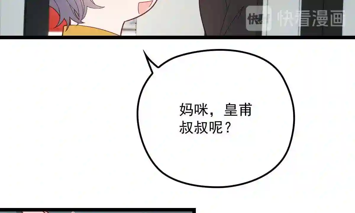 天才萌宝一加一漫画,第六十一话 你这是在玩火49图