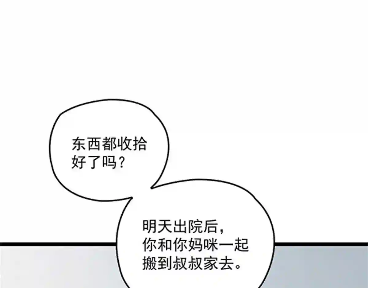 天才萌宝一加一漫画,第六十一话 你这是在玩火54图