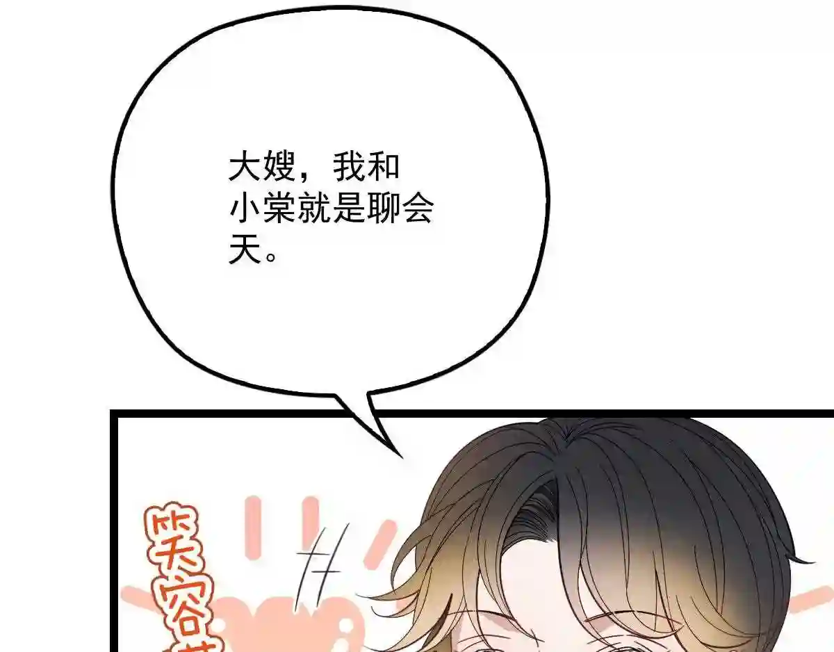 天才萌宝一加一漫画,第六十三话 我会一直等你9图