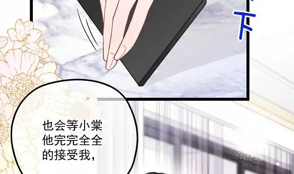 天才萌宝一加一漫画,第六十三话 我会一直等你35图