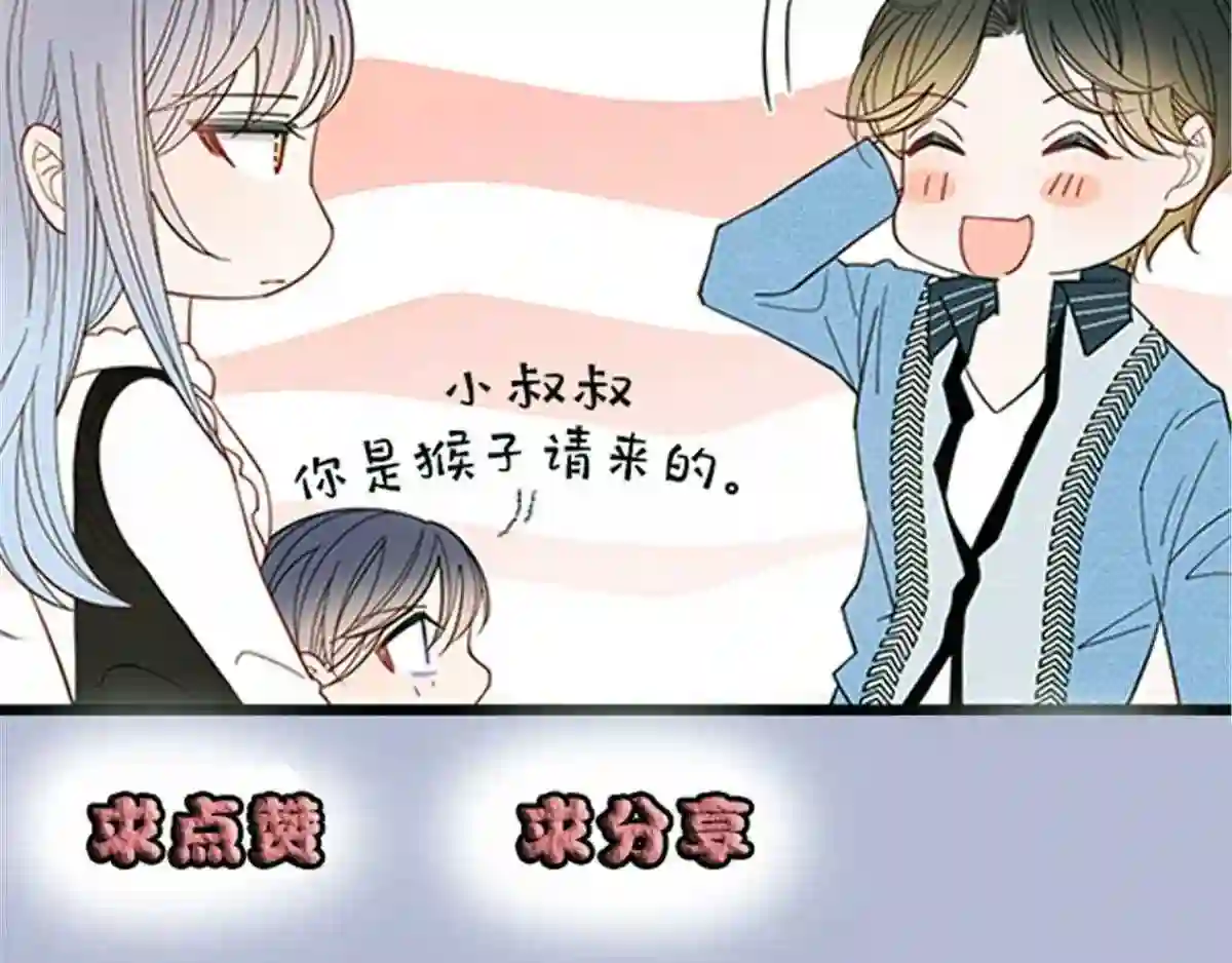 天才萌宝一加一漫画,第六十三话 我会一直等你103图