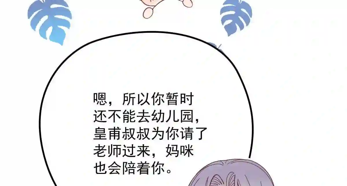 天才萌宝一加一漫画,第六十三话 我会一直等你63图