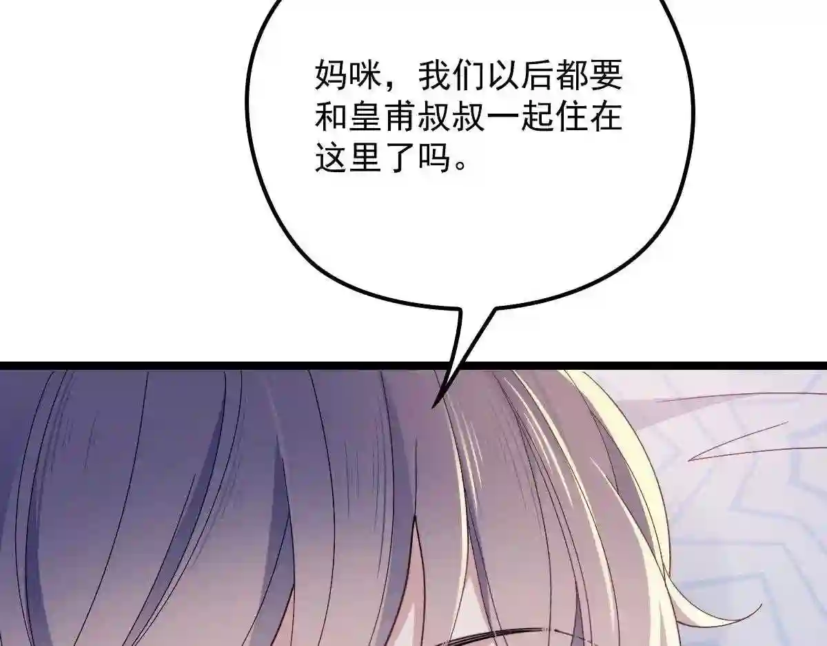 天才萌宝一加一漫画,第六十三话 我会一直等你54图