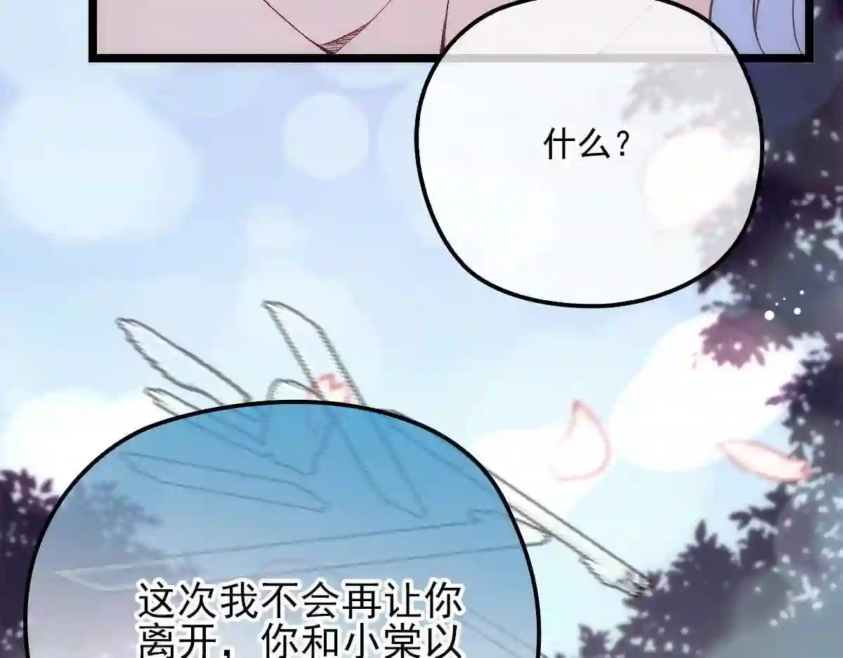 天才萌宝一加一漫画,第六十四话 为爱入怀84图