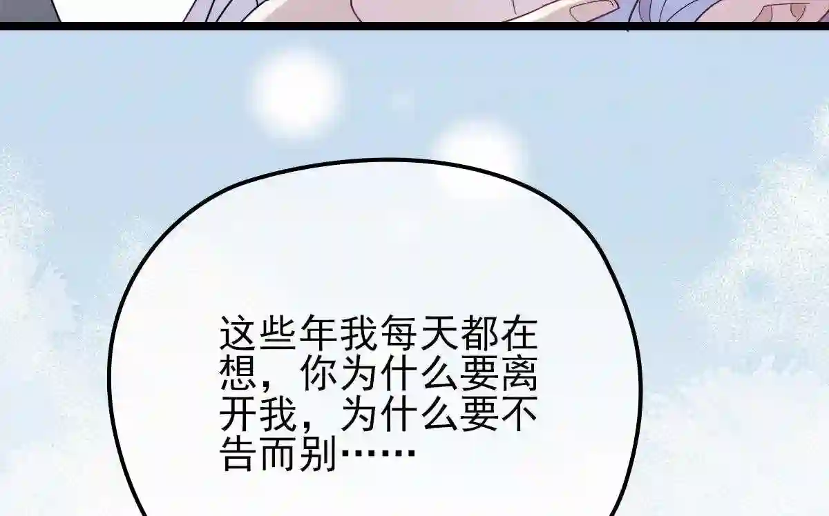 天才萌宝一加一漫画,第六十四话 为爱入怀69图