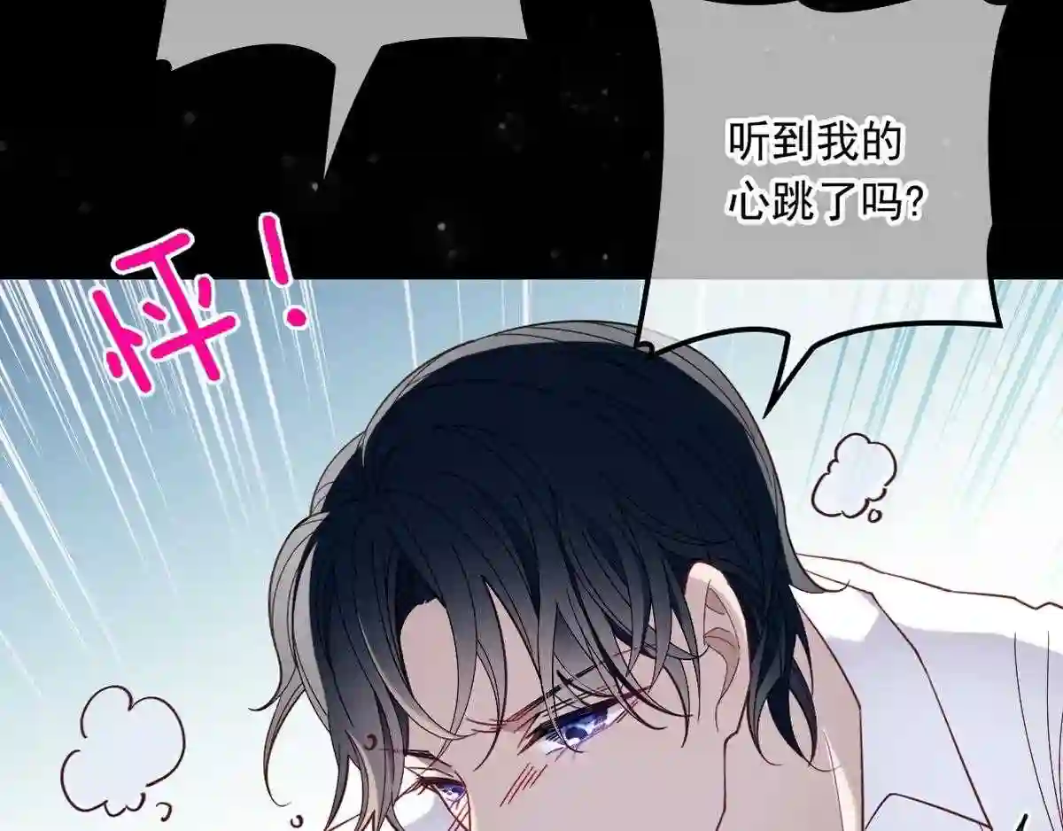 天才萌宝一加一漫画,第六十四话 为爱入怀98图