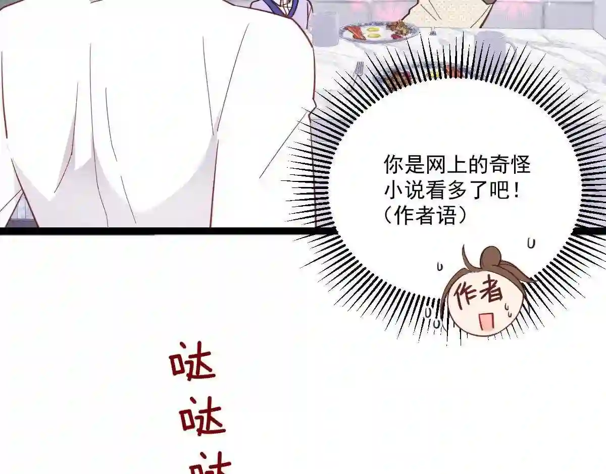 天才萌宝一加一漫画,第六十六话 妈咪昨晚睡那里?56图