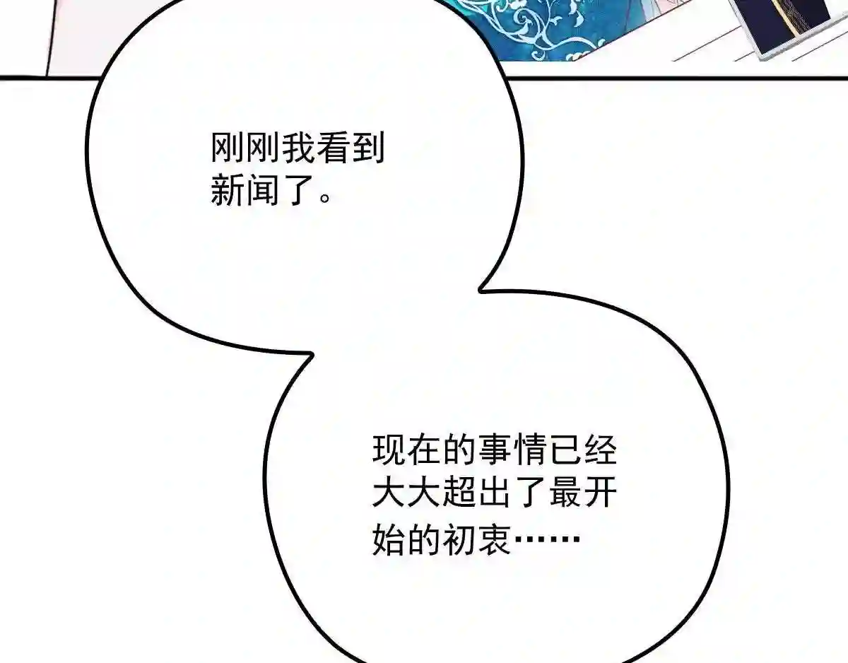 天才萌宝一加一漫画,第六十七话 全世界皆知21图