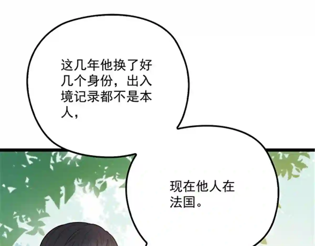 天才萌宝一加一漫画,第六十八话 是不是他~73图