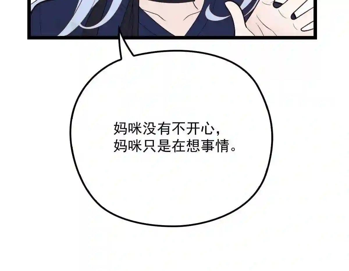 天才萌宝一加一漫画,第六十八话 是不是他~14图