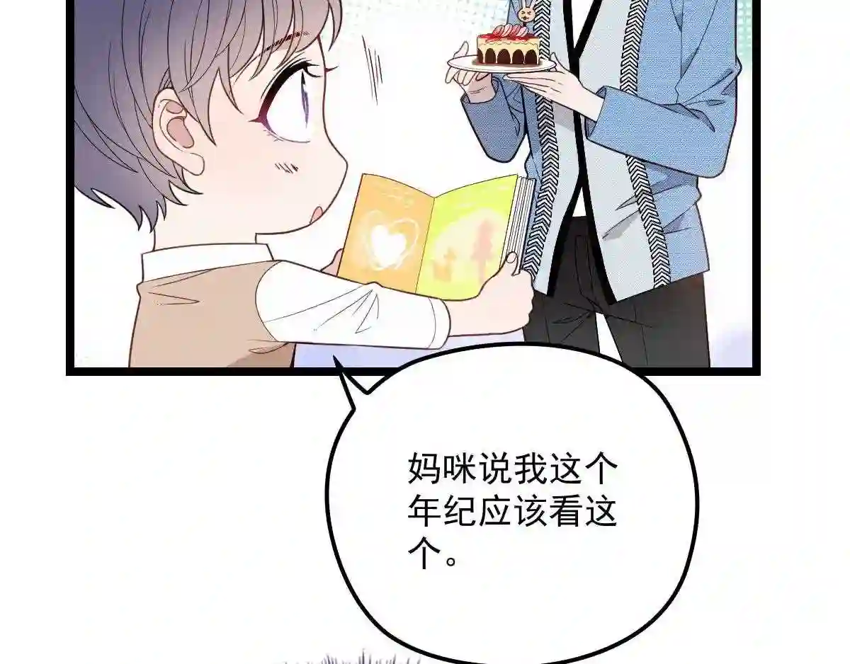 天才萌宝一加一漫画,第六十二话 啊咧~俩个爸爸106图