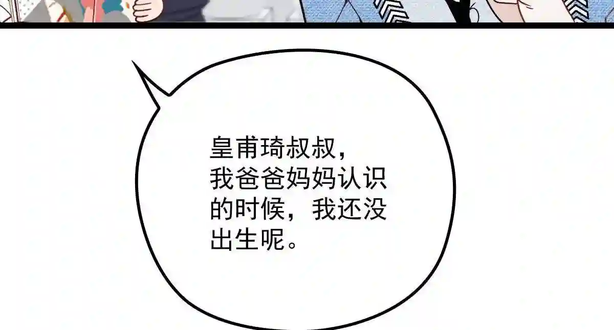 天才萌宝一加一漫画,第六十二话 啊咧~俩个爸爸113图