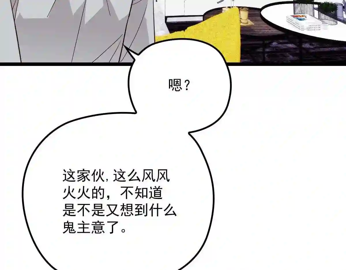 天才萌宝一加一漫画,第六十二话 啊咧~俩个爸爸74图