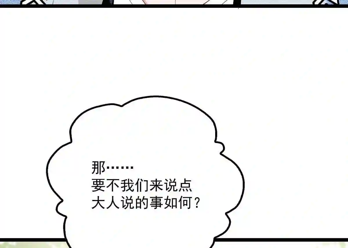 天才萌宝一加一漫画,第六十二话 啊咧~俩个爸爸109图