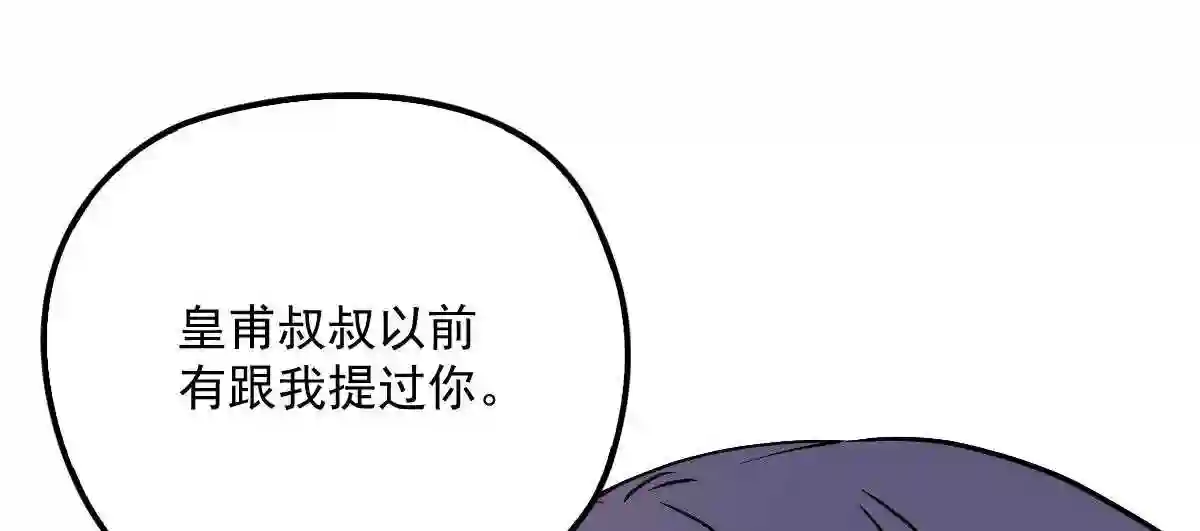 天才萌宝一加一漫画,第六十二话 啊咧~俩个爸爸93图