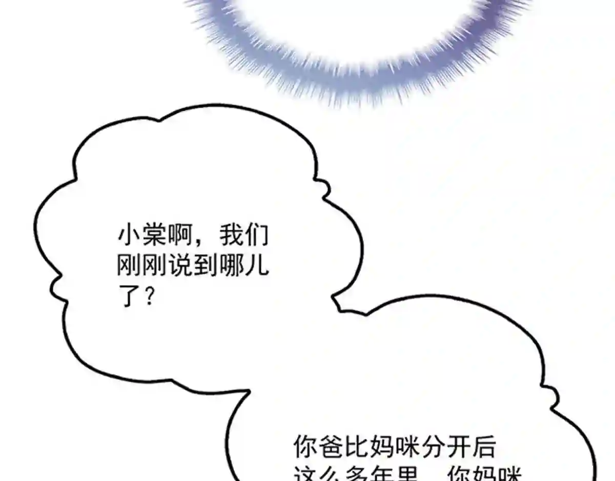 天才萌宝一加一漫画,第六十二话 啊咧~俩个爸爸145图