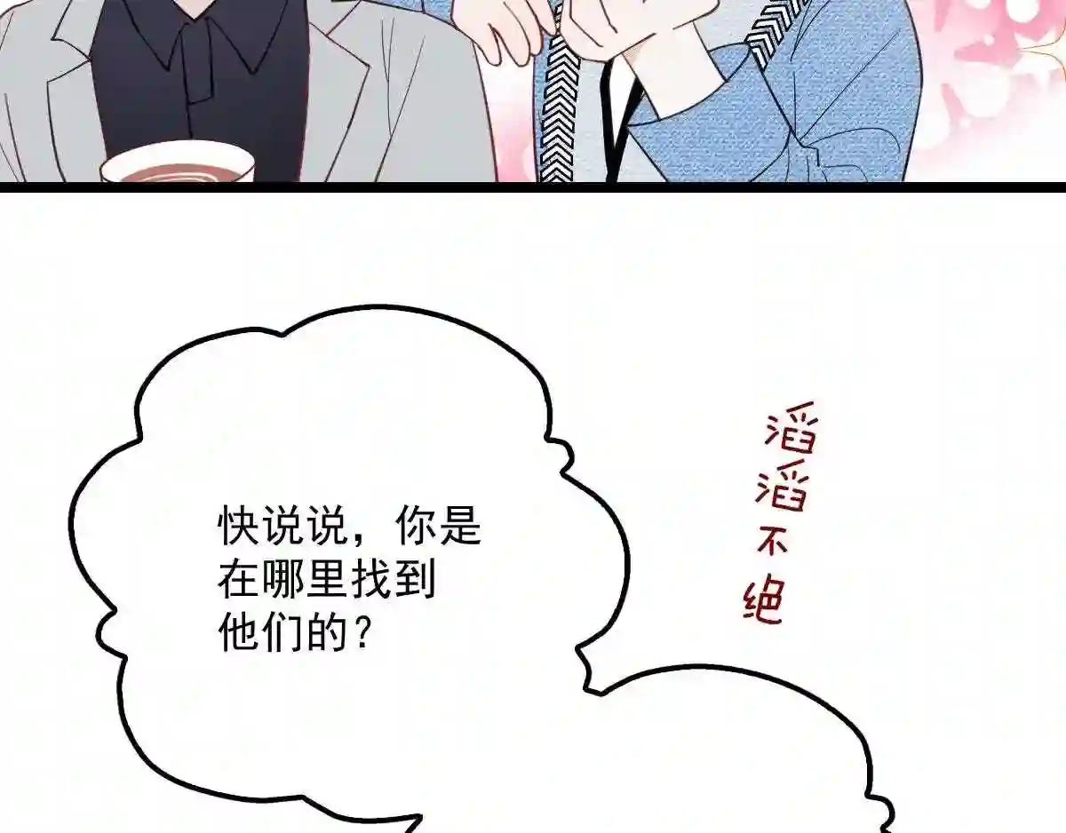 天才萌宝一加一漫画,第六十二话 啊咧~俩个爸爸51图