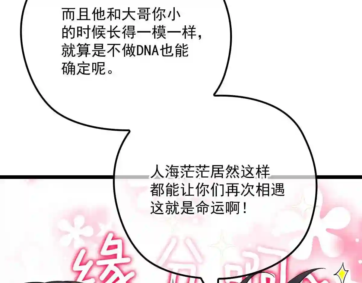 天才萌宝一加一漫画,第六十二话 啊咧~俩个爸爸49图