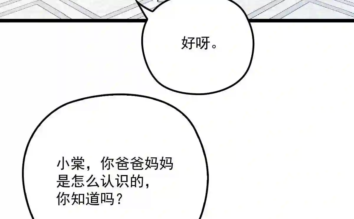 天才萌宝一加一漫画,第六十二话 啊咧~俩个爸爸111图