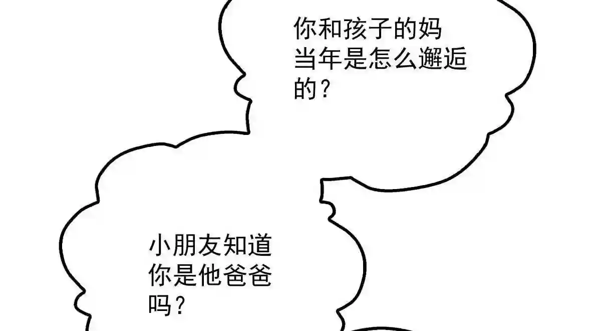 天才萌宝一加一漫画,第六十二话 啊咧~俩个爸爸52图