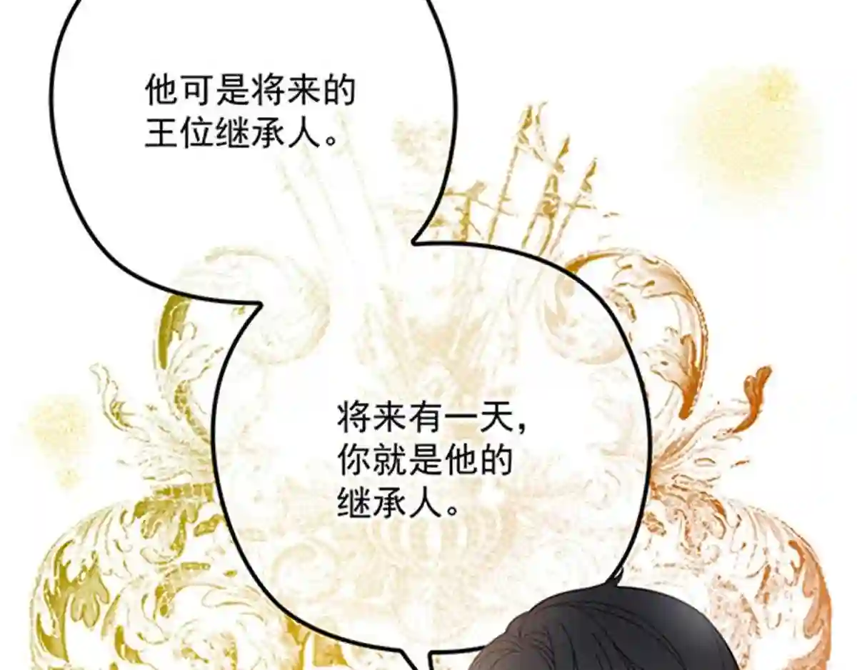 天才萌宝一加一漫画,第六十二话 啊咧~俩个爸爸137图